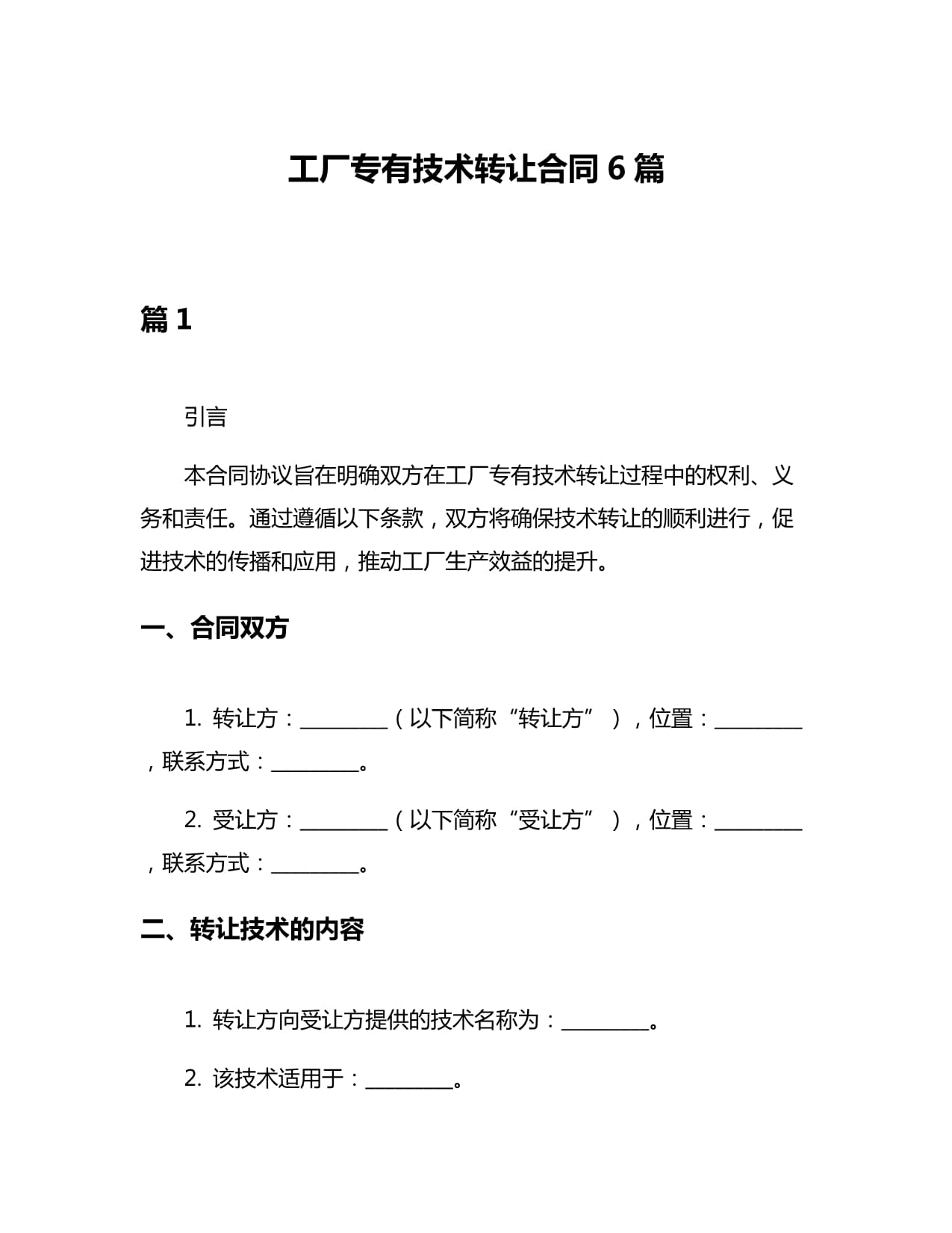 技術(shù)服務(wù)與技術(shù)轉(zhuǎn)讓 解析工廠專有技術(shù)轉(zhuǎn)讓合同的六大核心范本